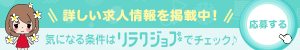 リラクjob