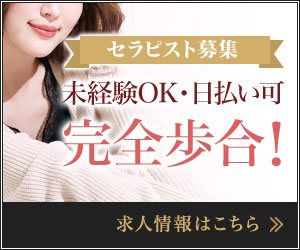 メンズエステ求人 エステラブワーク