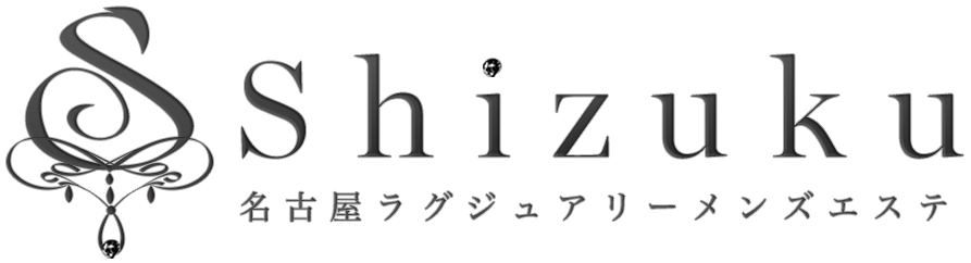 名古屋高級メンズエステ【Shizuku】